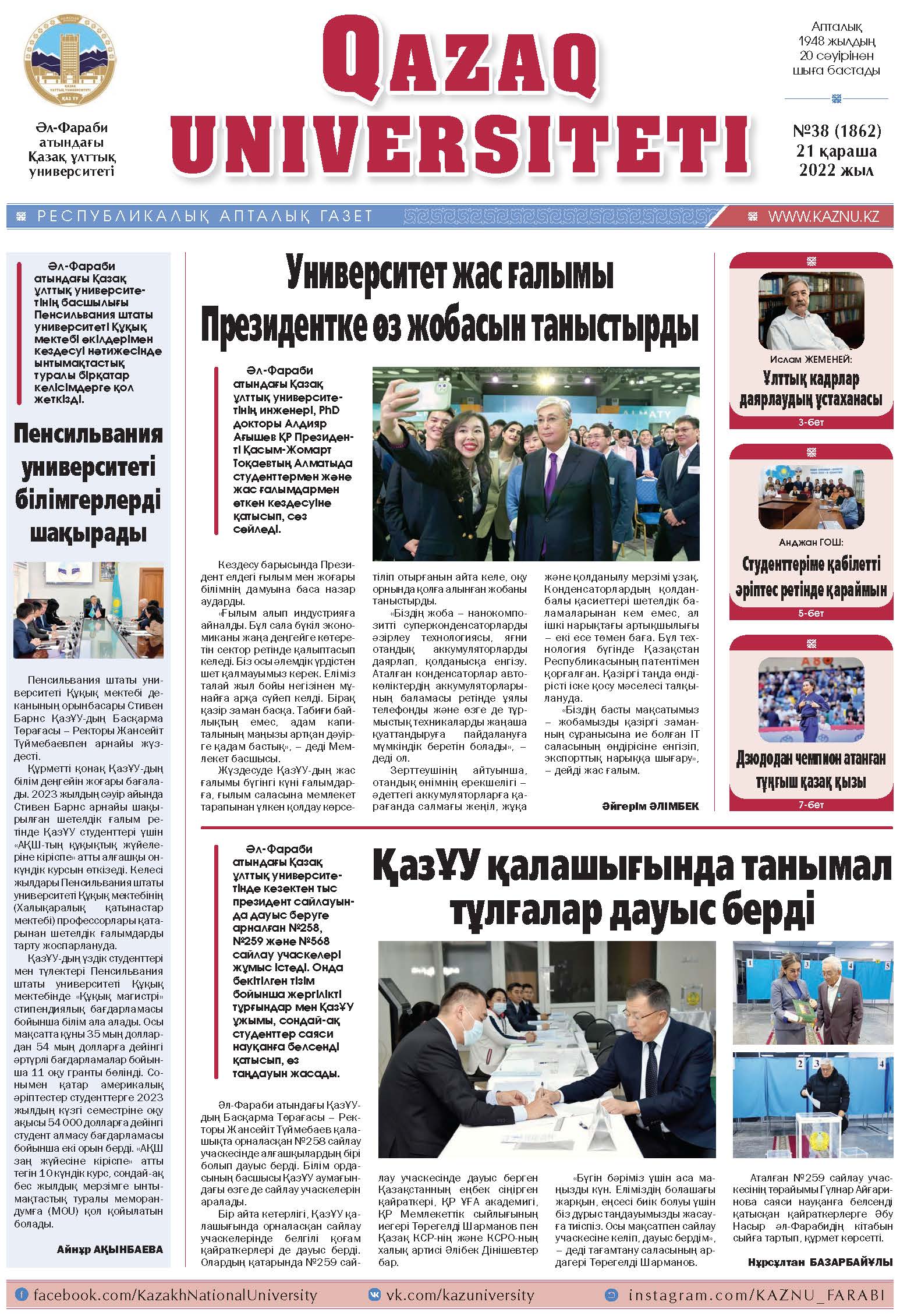 №38 21 қараша 2022.pdf